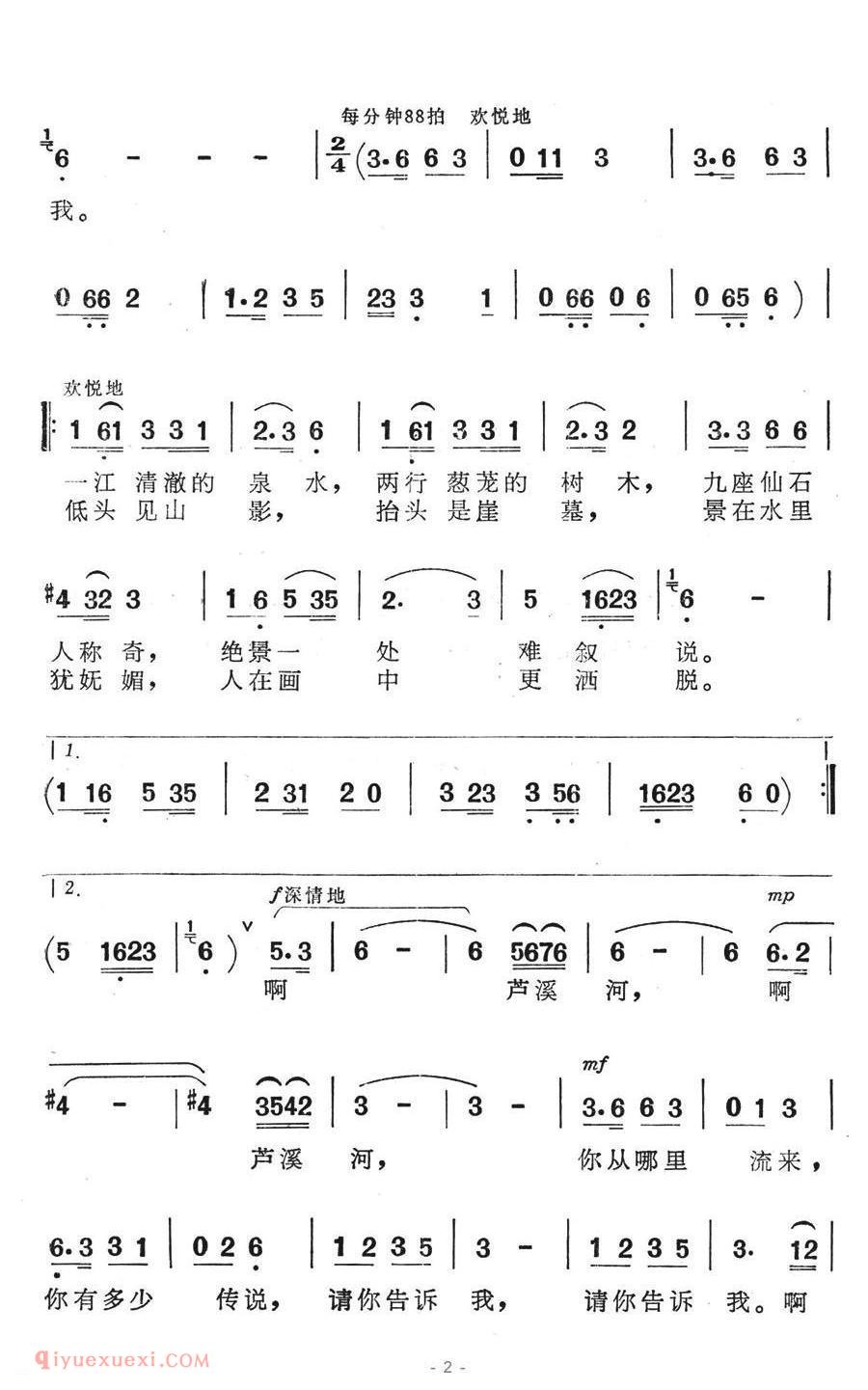 美声歌曲谱《芦溪河从仙境流过/电视艺术片/龙虎山散记/选曲》