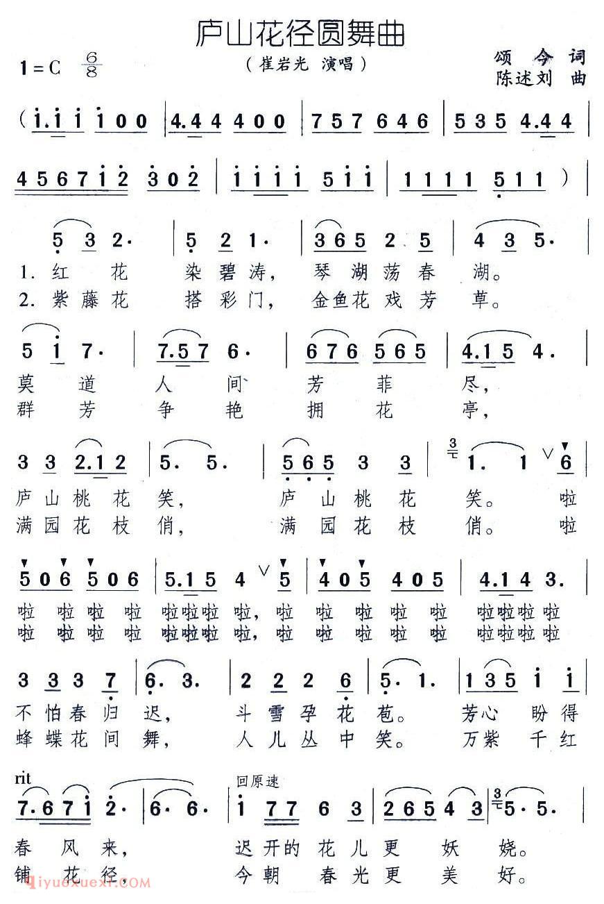 美声歌曲谱《庐山花径圆舞曲》
