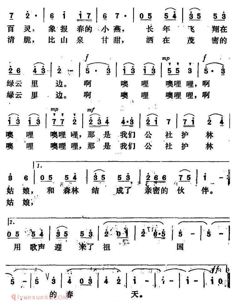 美声歌曲谱《绿云里的歌声》