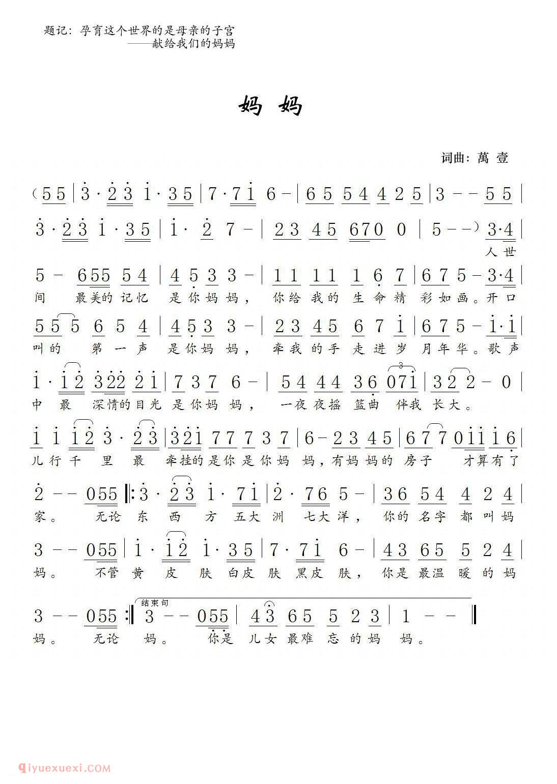 美声歌曲谱《妈妈/万壹 词曲》