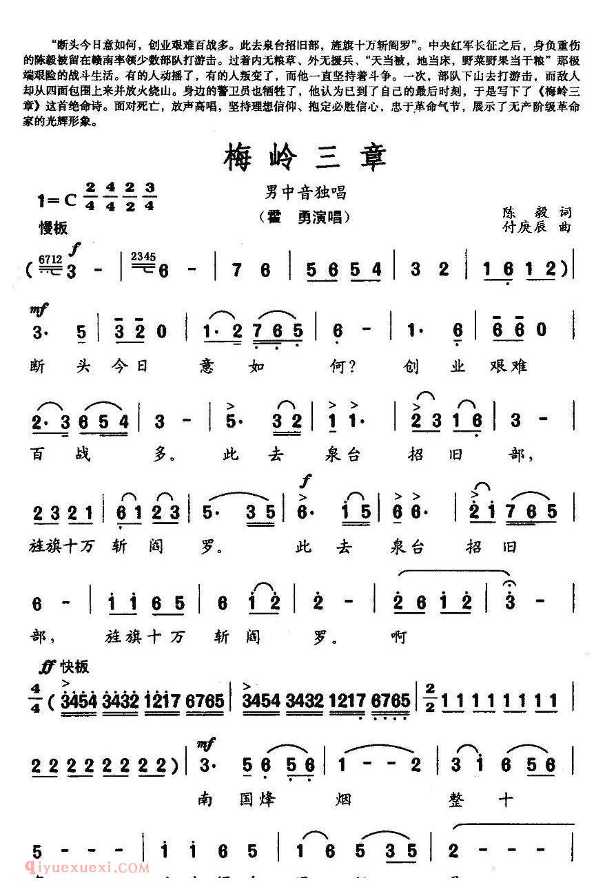 美声歌曲谱《梅岭三章/陈毅词 付庚辰曲》