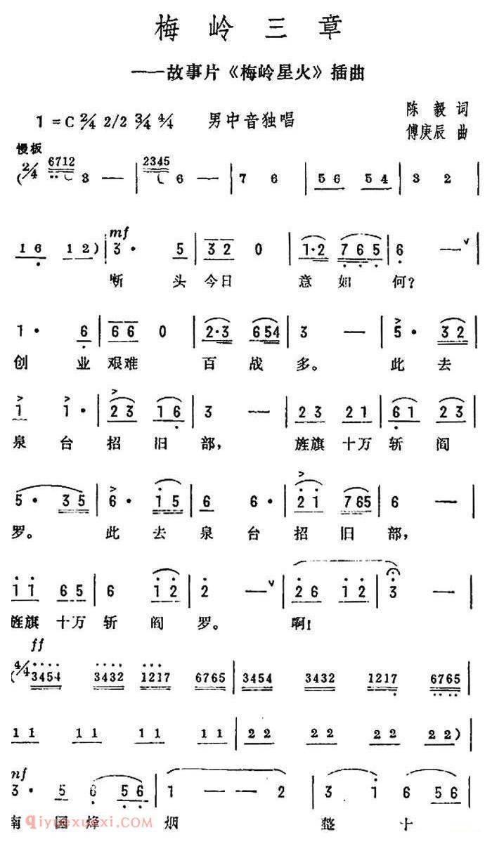 美声歌曲谱《梅岭三章/陈毅词 付庚辰曲》