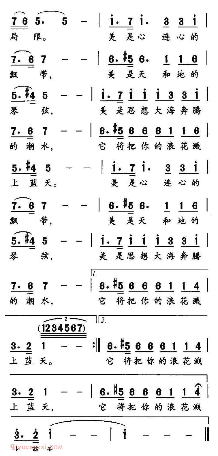 美声歌曲谱《美的礼赞》