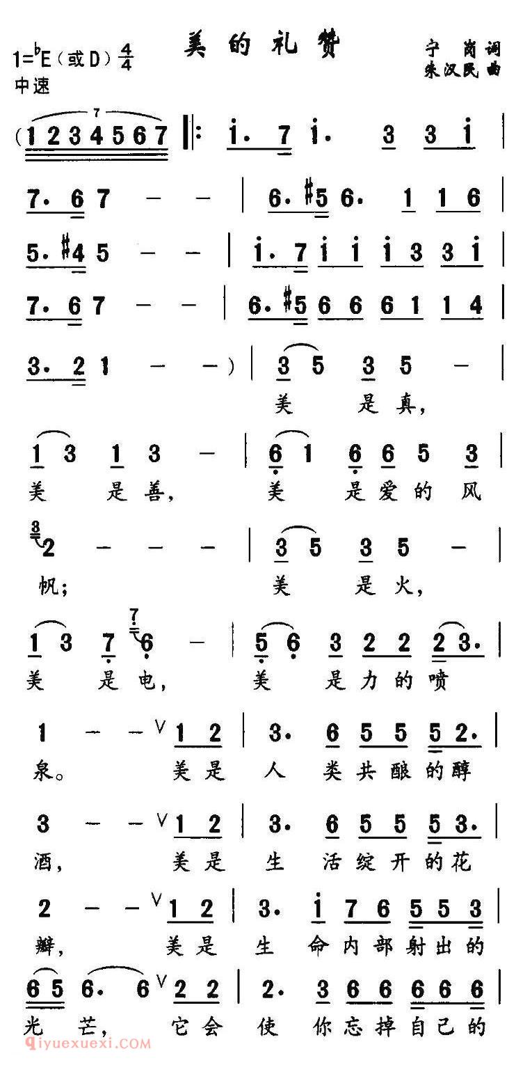 美声歌曲谱《美的礼赞》