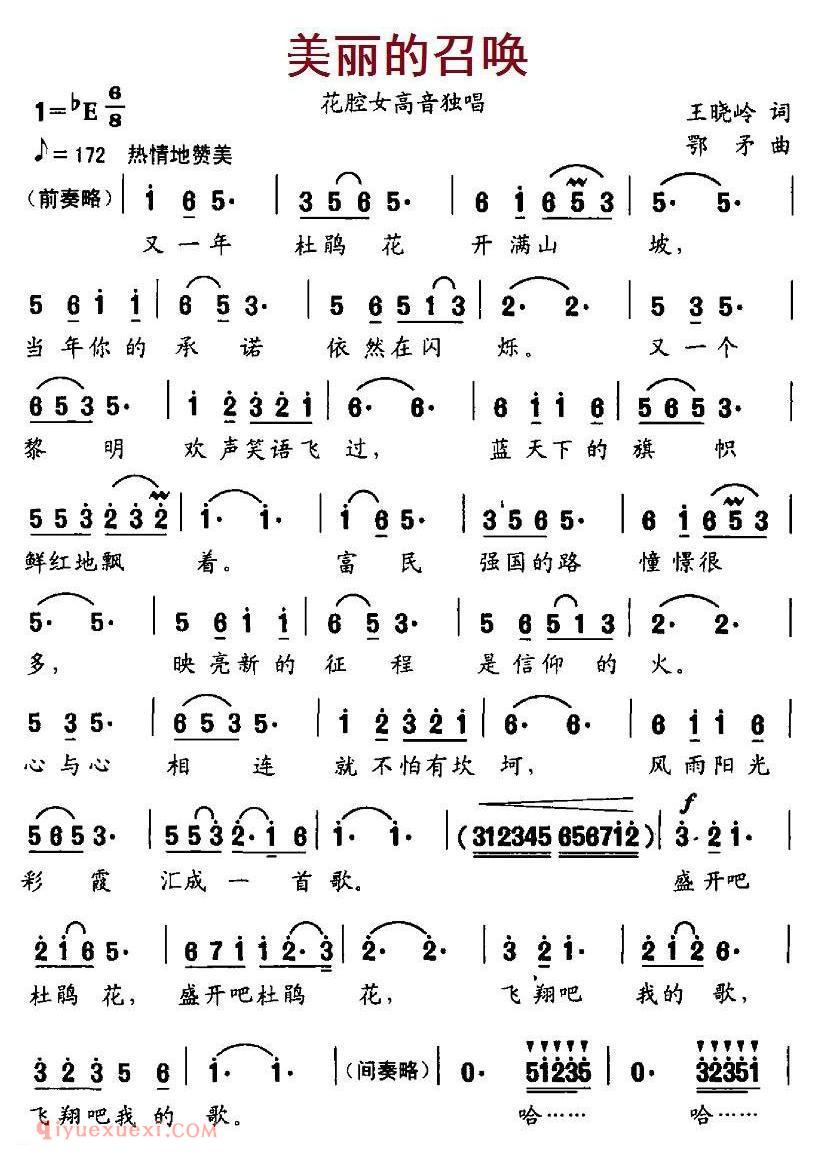 美声歌曲谱《美丽的召唤/王晓岭词 鄂矛曲》