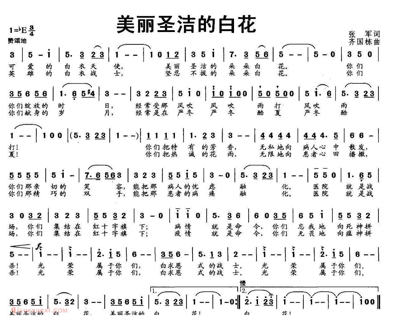 美声歌曲谱《美丽圣洁的白花》