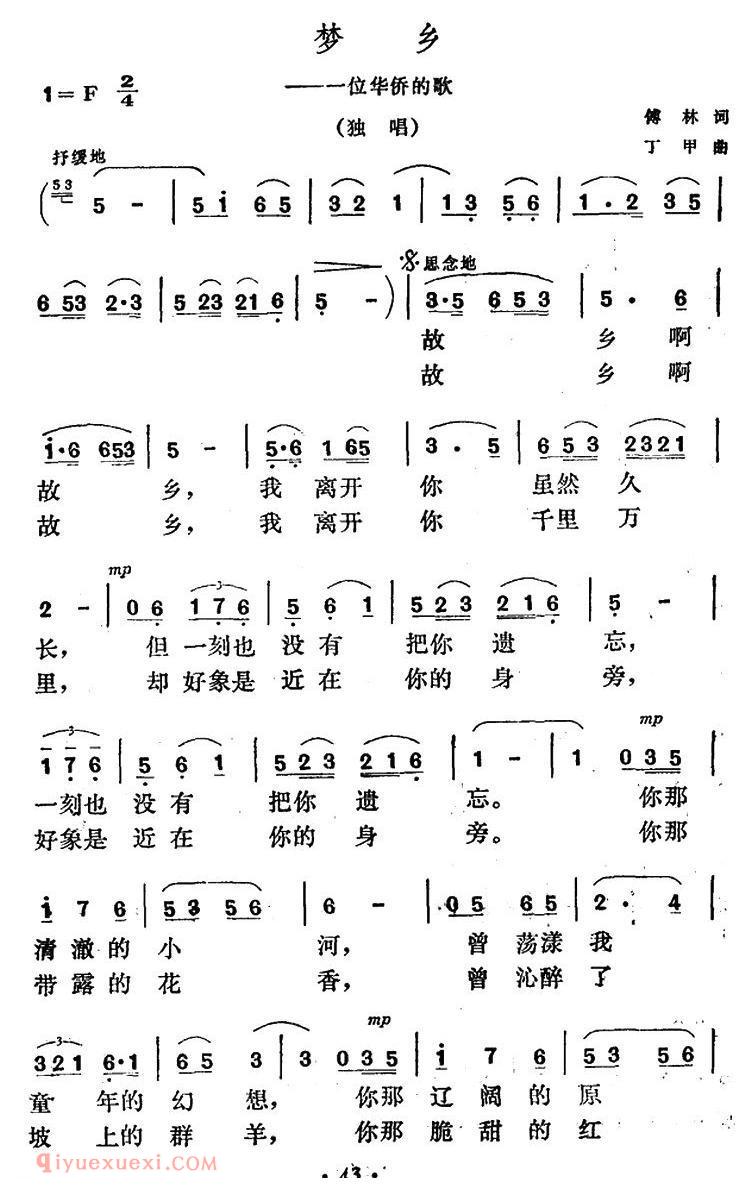 美声歌曲谱《梦乡/付林词 丁甲曲》