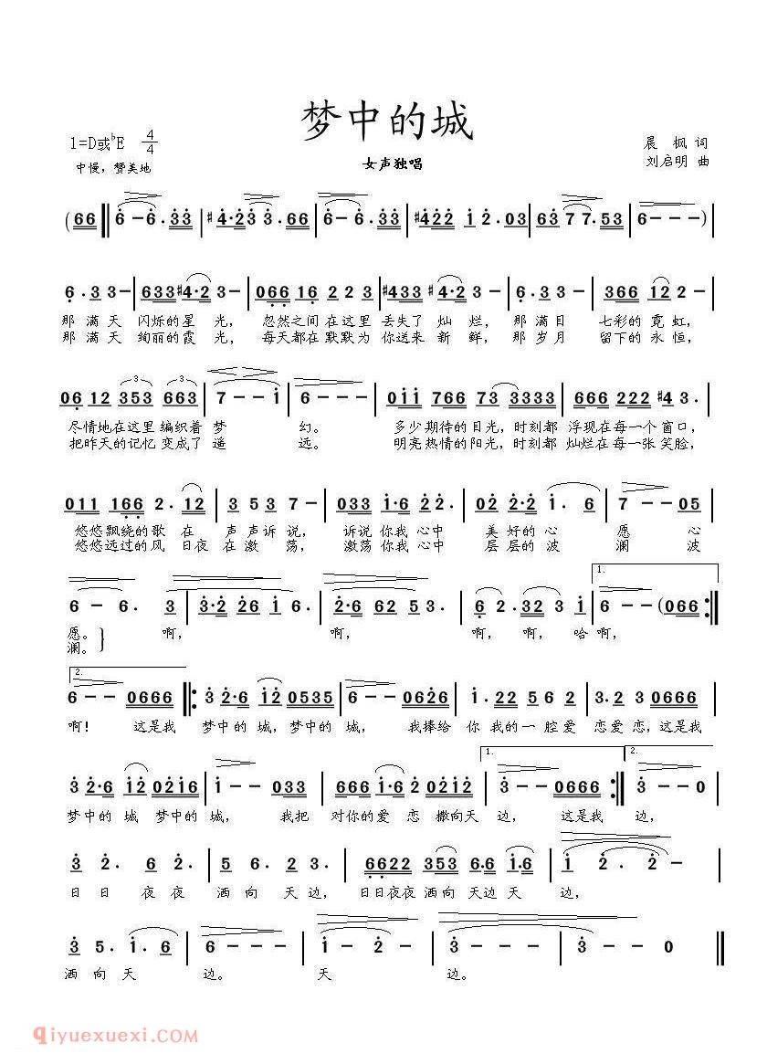 美声歌曲谱《梦中的城/晨枫词 刘启明曲》