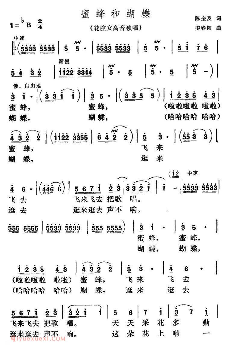 美声歌曲谱《蜜蜂和蝴蝶》