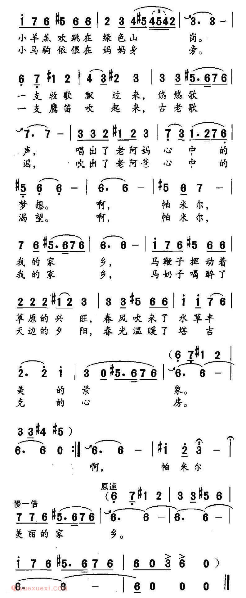 美声歌曲谱《帕米尔春光/白嘉信词 胡绍正曲》