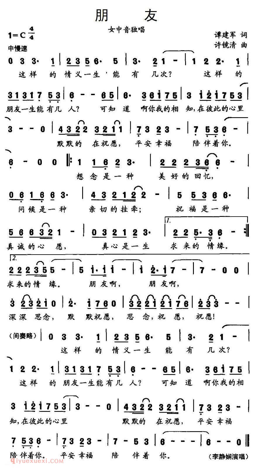 美声歌曲谱《朋友/谭建军词 许镜清曲》