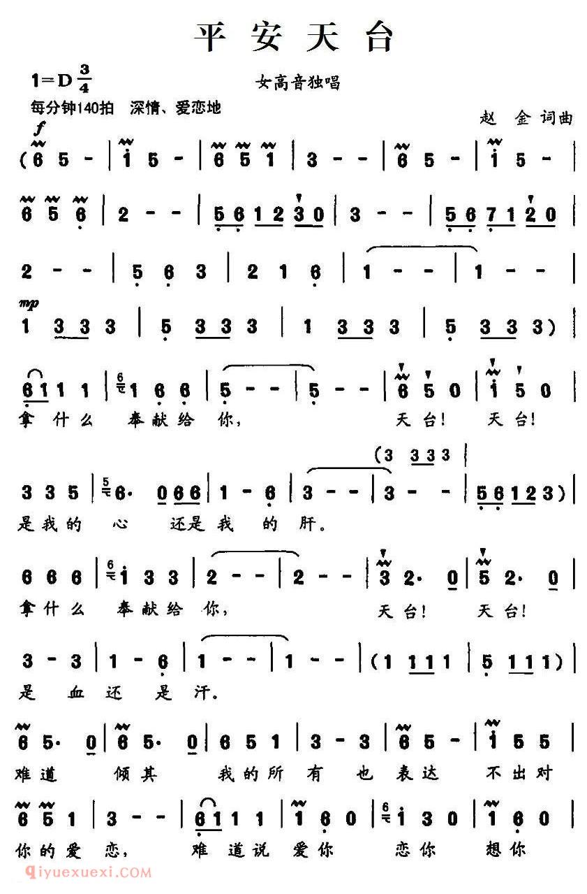 美声歌曲谱《平安天台》