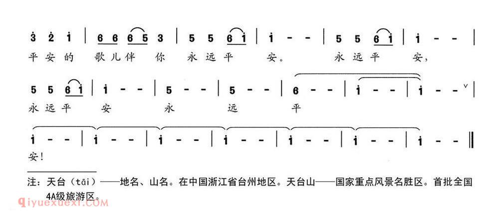 美声歌曲谱《平安天台》