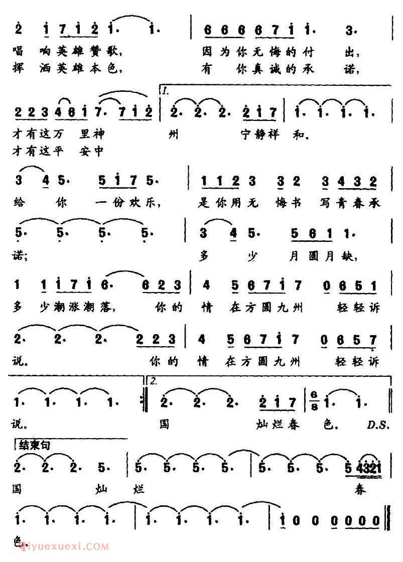 美声歌曲谱《平安中国/陈道斌词 杜鸣曲》