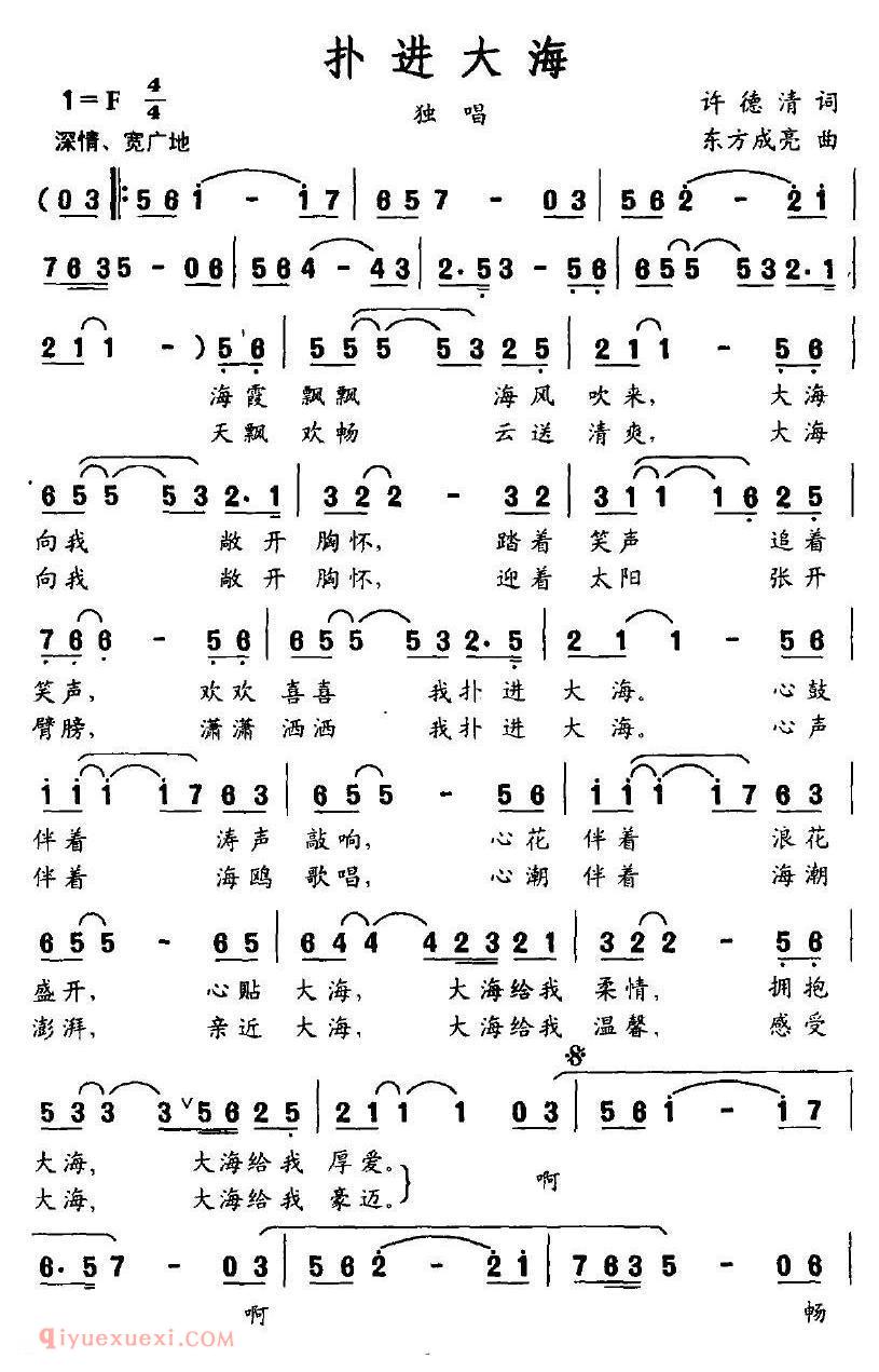 美声歌曲谱《扑进大海》