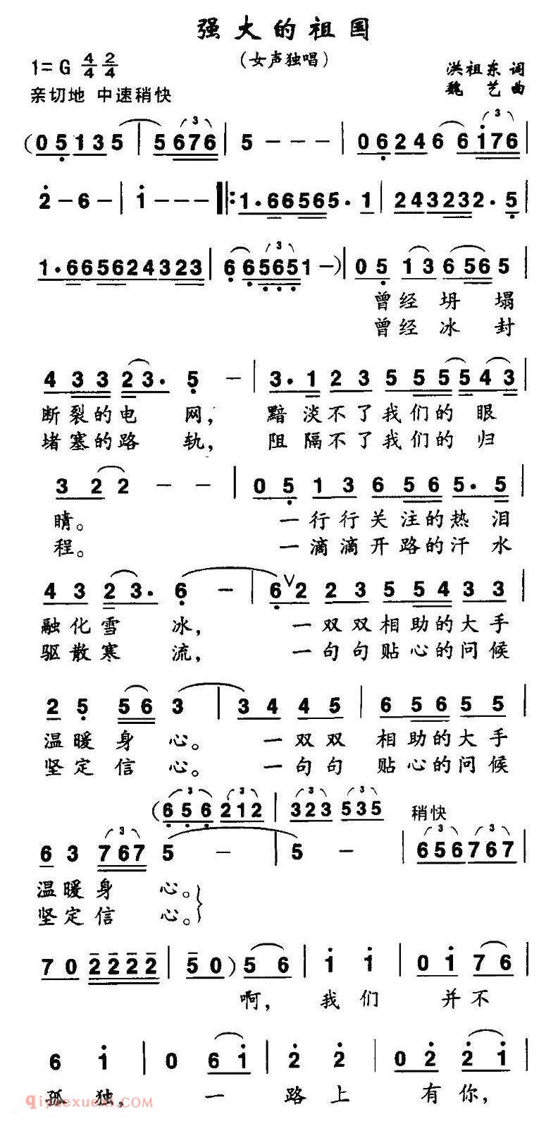 美声歌曲谱《强大的祖国》