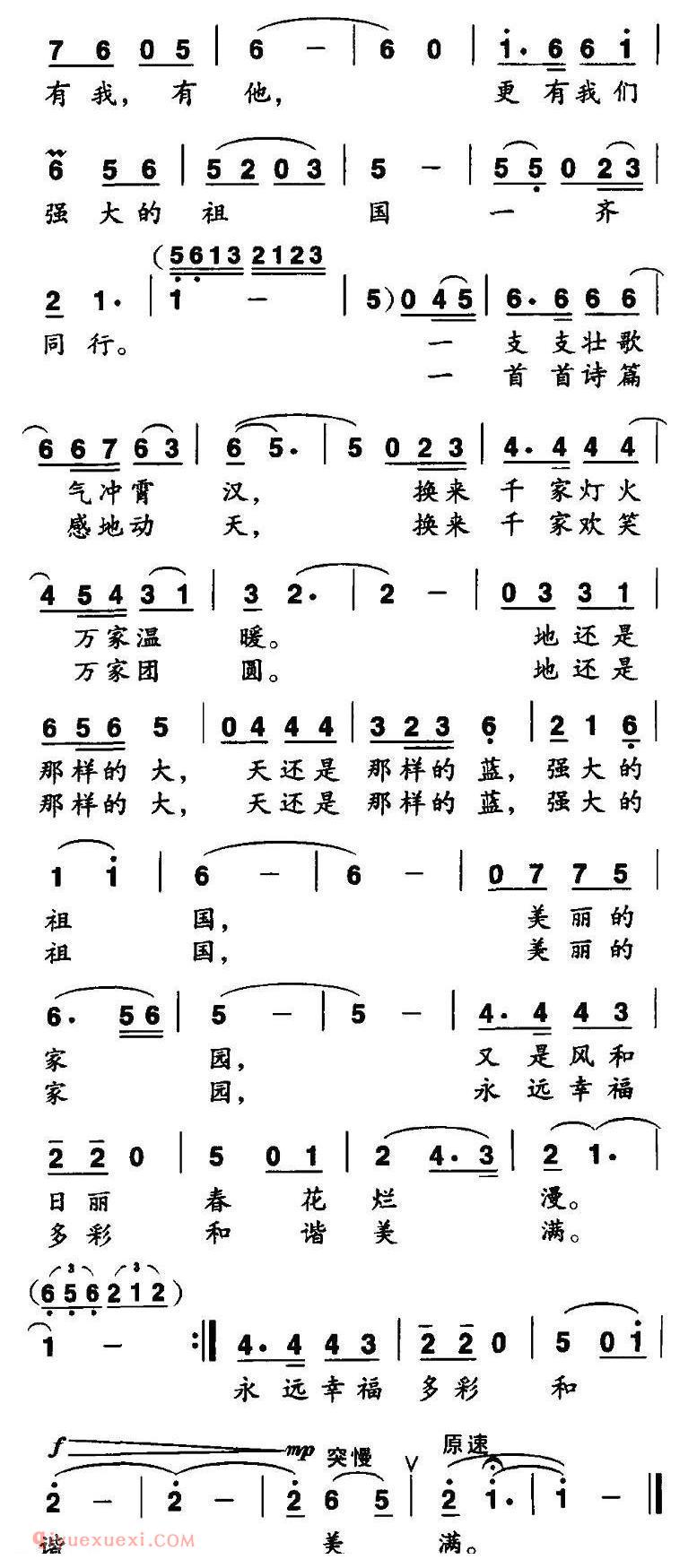 美声歌曲谱《强大的祖国》