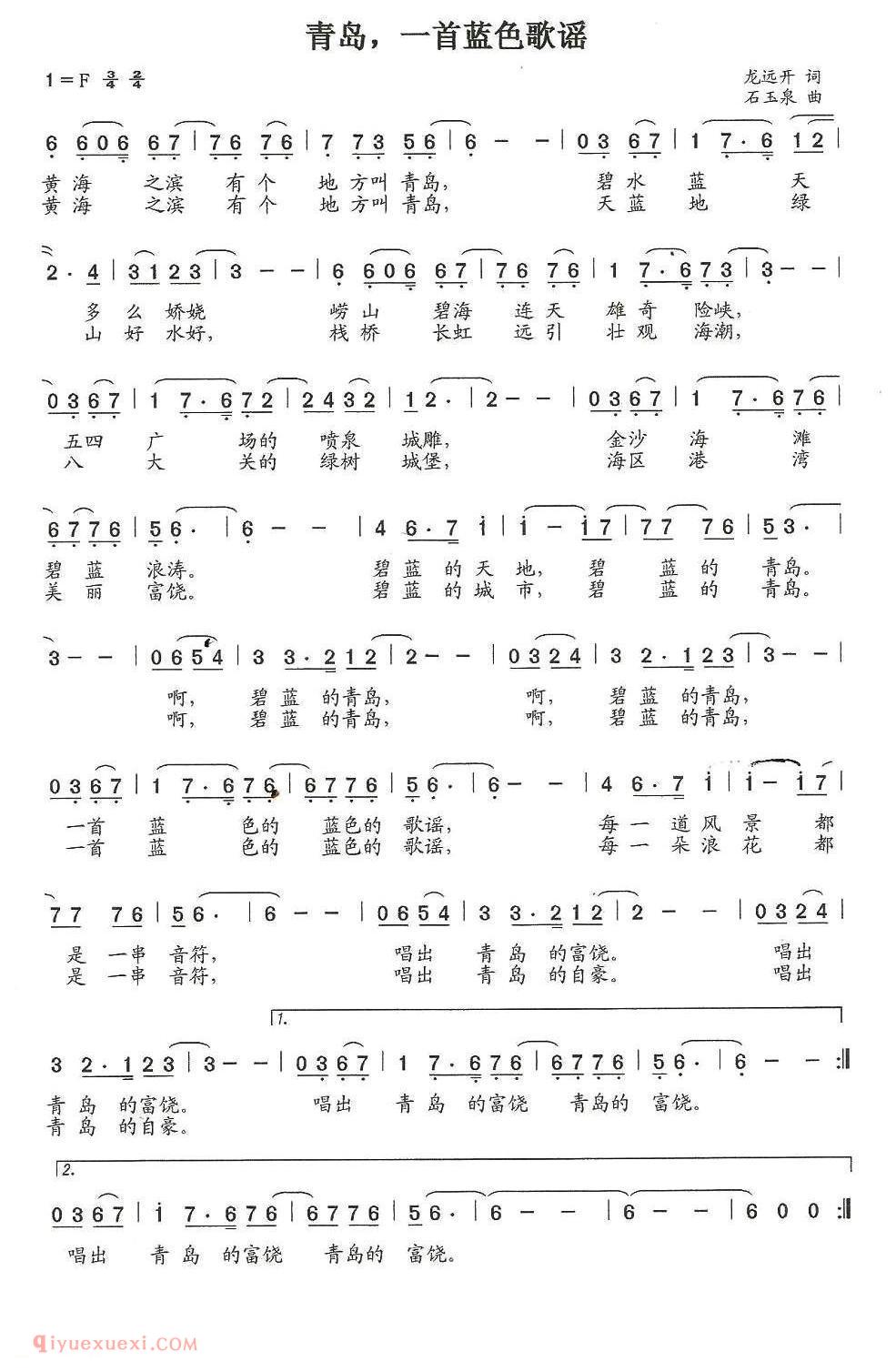 美声歌曲谱《青岛,一首蓝色歌谣 》