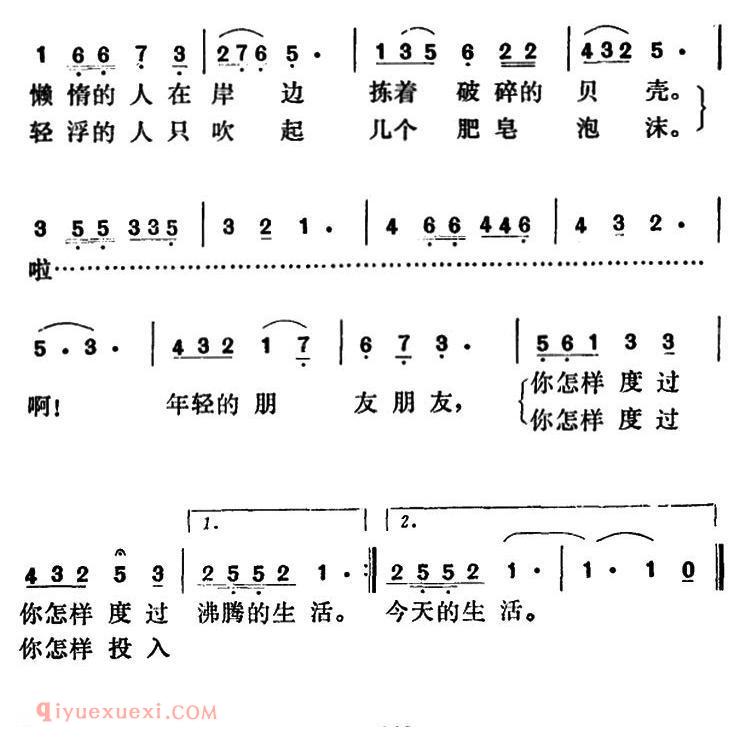 美声歌曲谱《生活啊,沸腾的生活 》