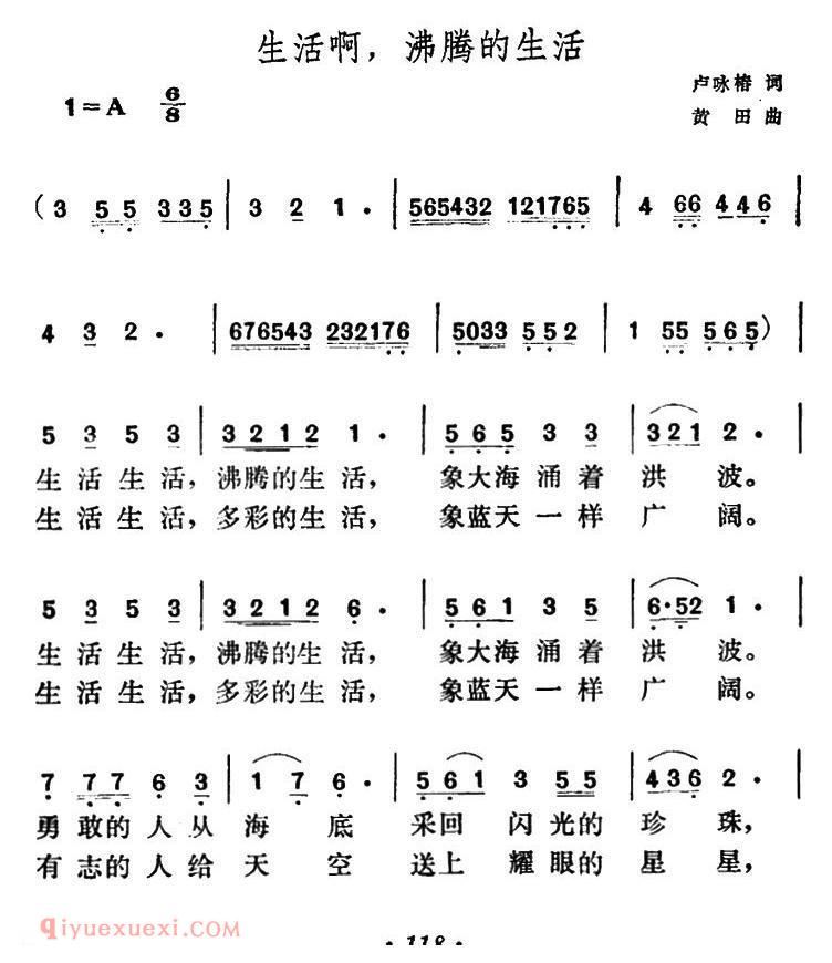 美声歌曲谱《生活啊,沸腾的生活 》