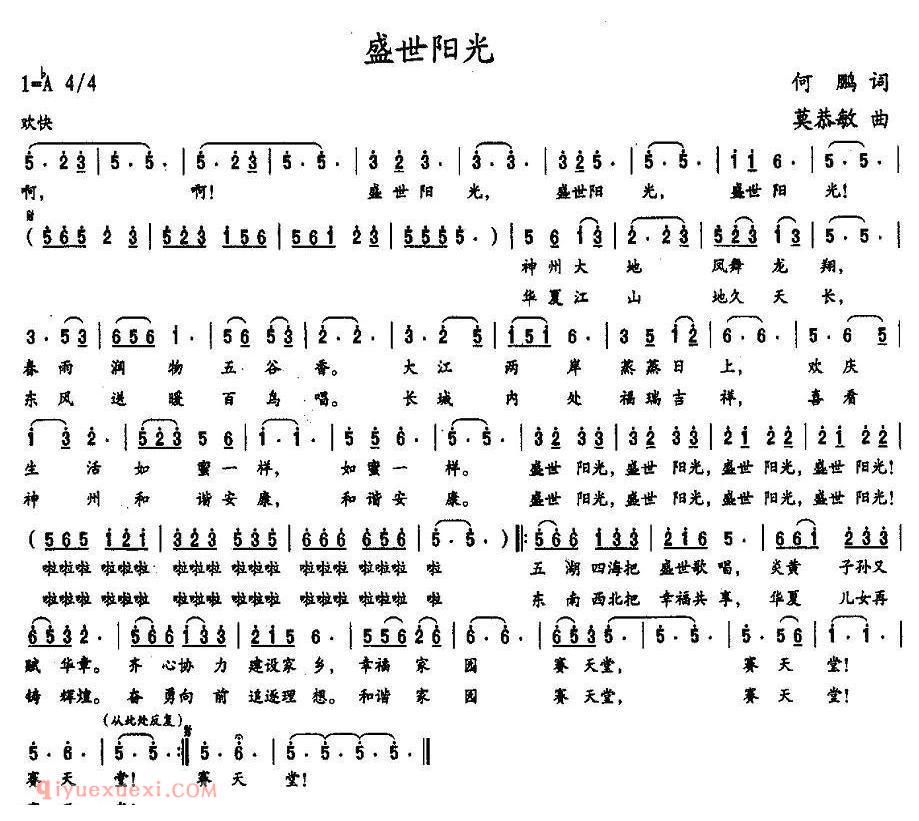 美声歌曲谱《盛世阳光》