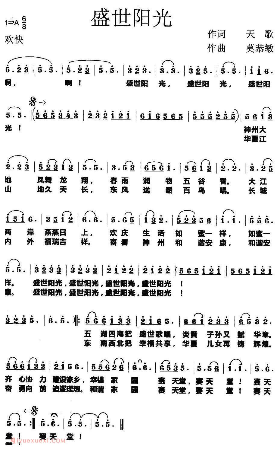 美声歌曲谱《盛世阳光》