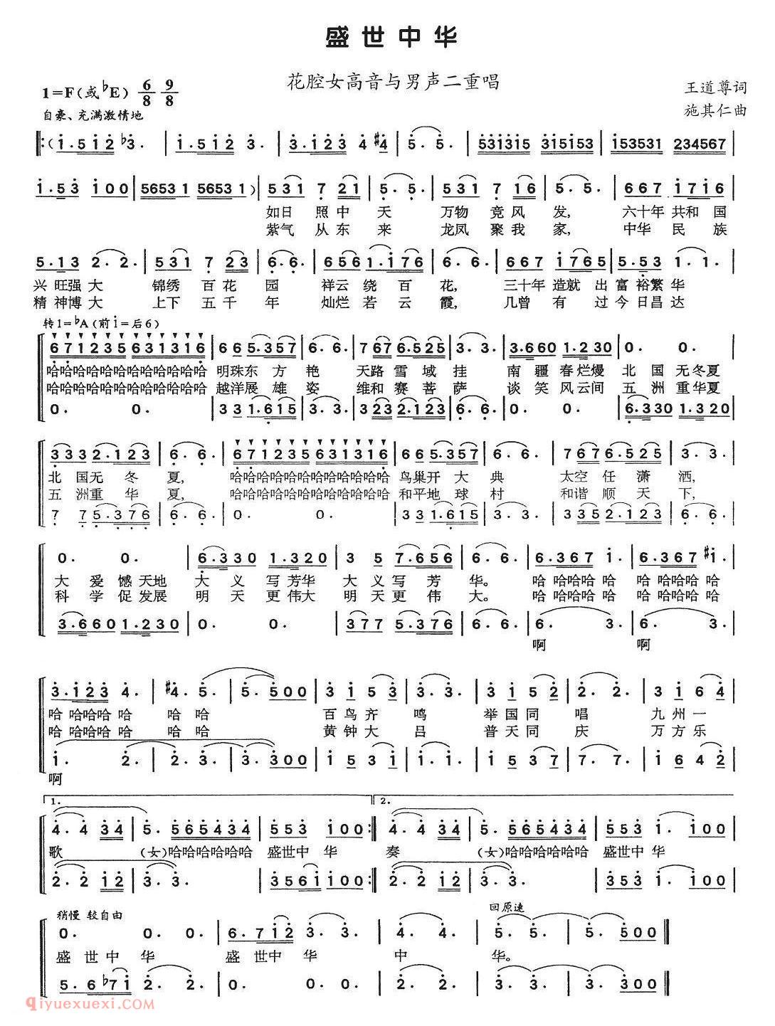 美声歌曲谱《盛世中华/王道尊词 施其仁曲》