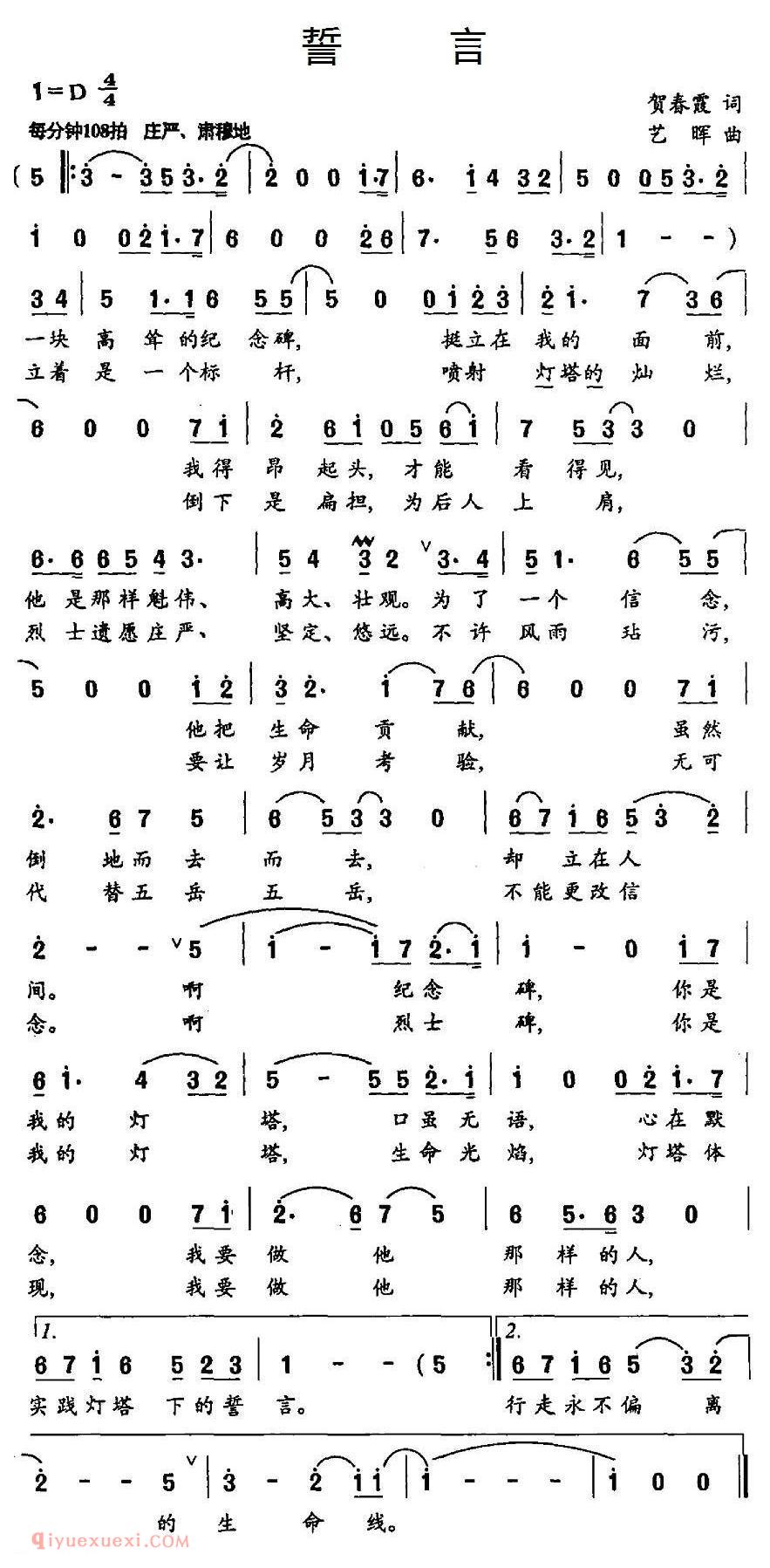 美声歌曲谱《誓言/贺春霞词 艺晖曲》