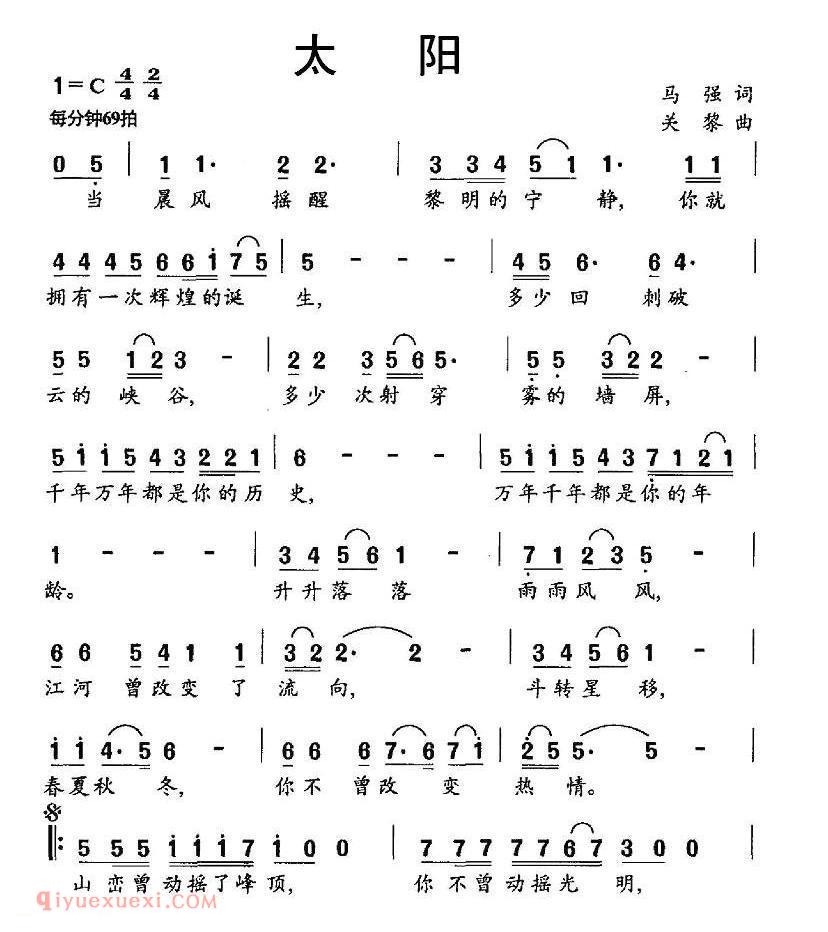 美声歌曲谱《太阳/马强词 关黎曲》