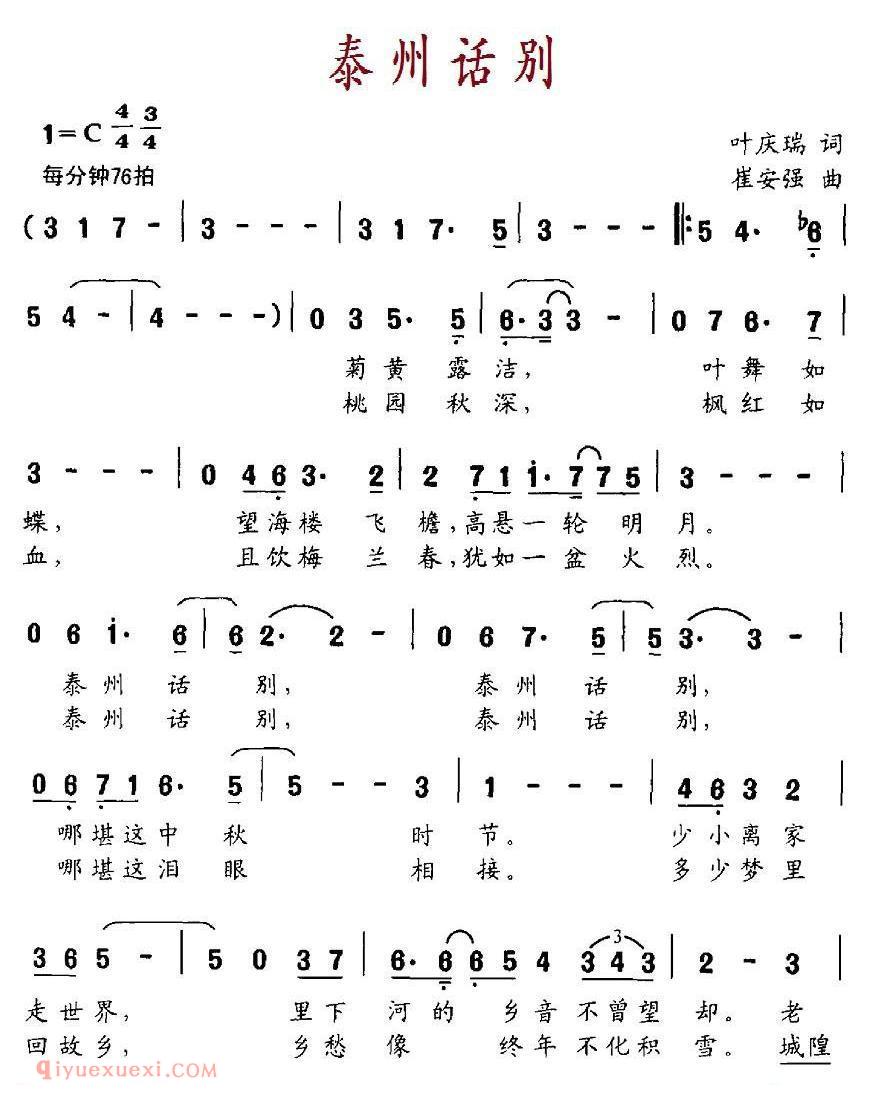 美声歌曲谱《泰州话别》