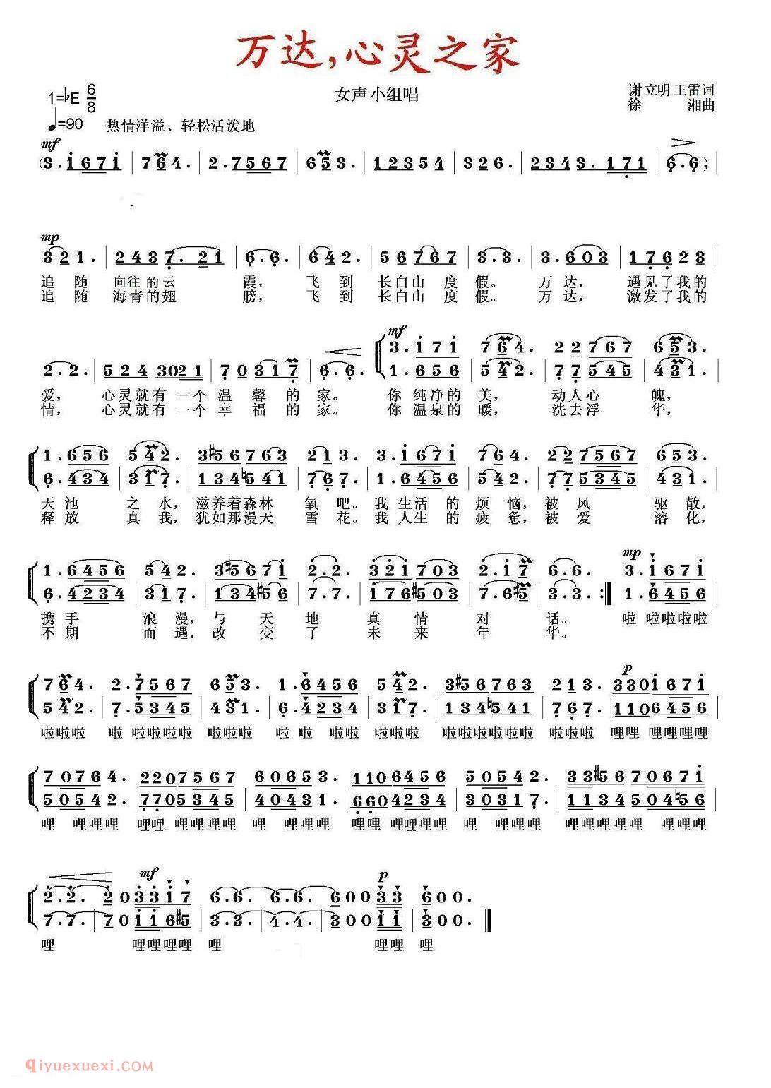 美声歌曲谱《万达,心灵之家》