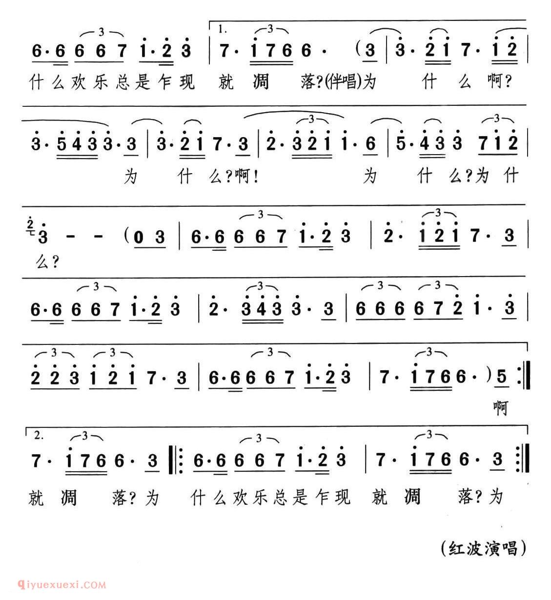 美声歌曲谱《为什么/席慕蓉词 颂今曲》