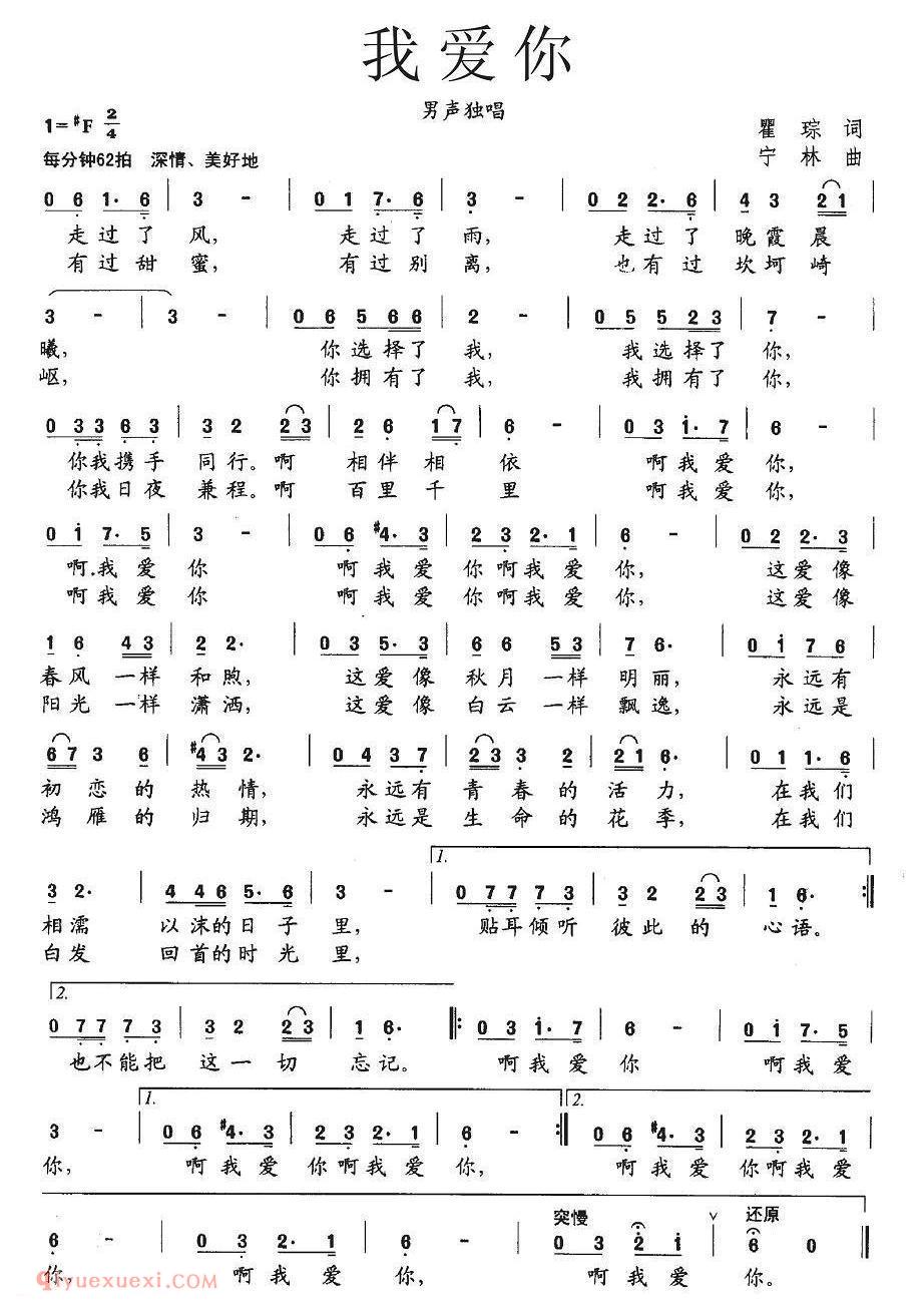 美声歌曲谱《我爱你/瞿琮词 宁林曲》