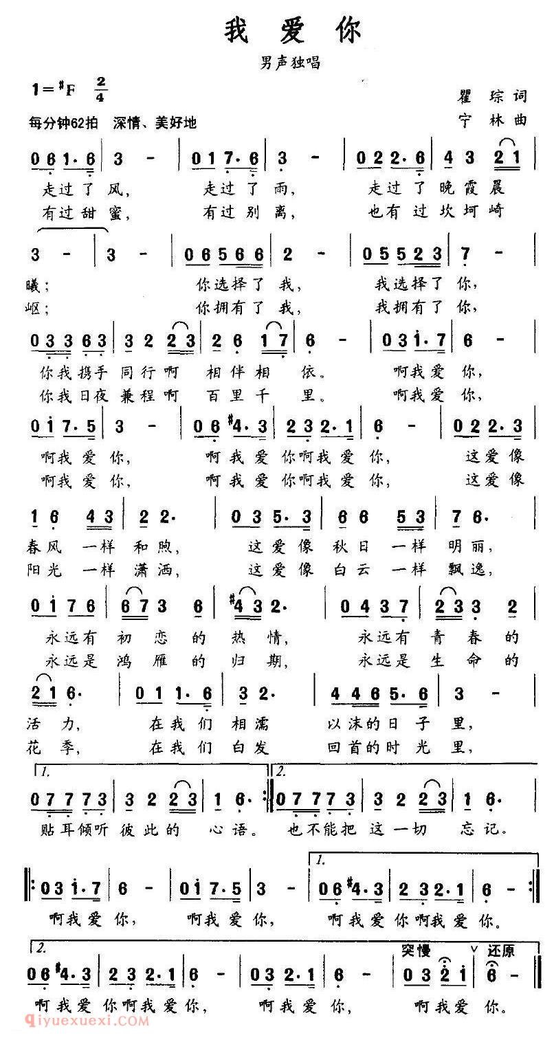 美声歌曲谱《我爱你/瞿琮词 宁林曲》