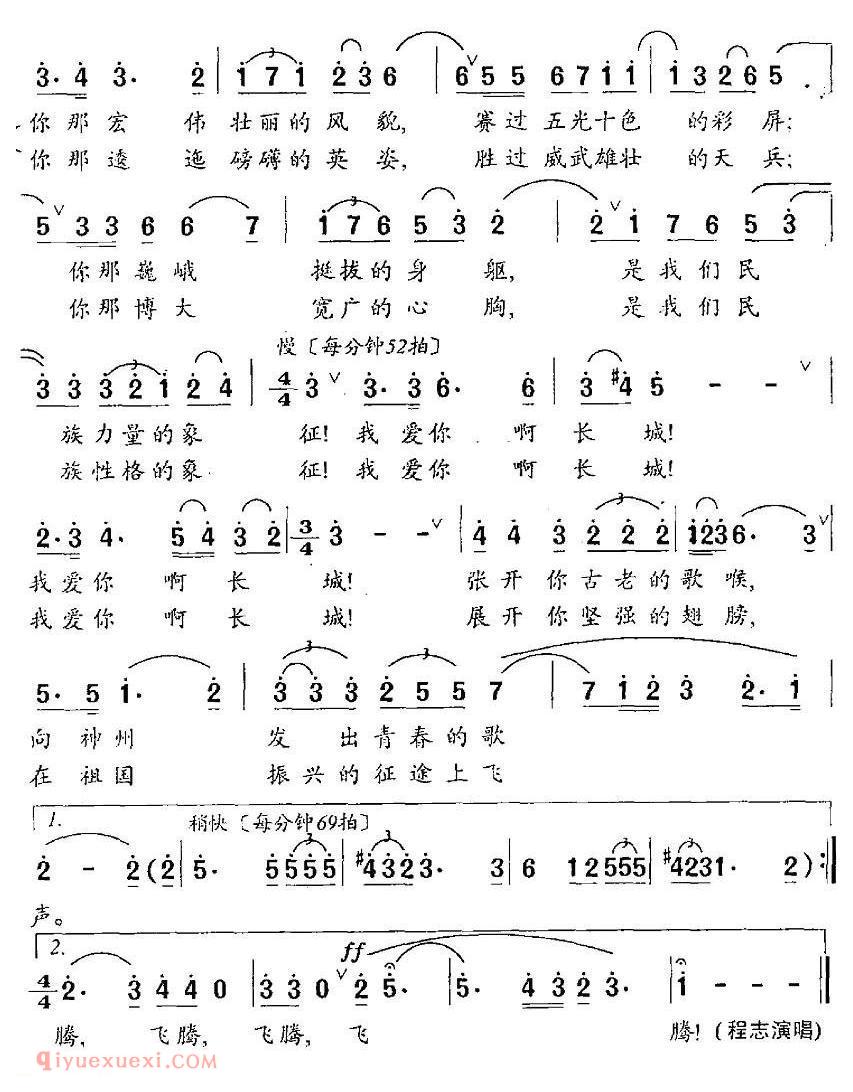 美声歌曲谱《我爱你,长城》
