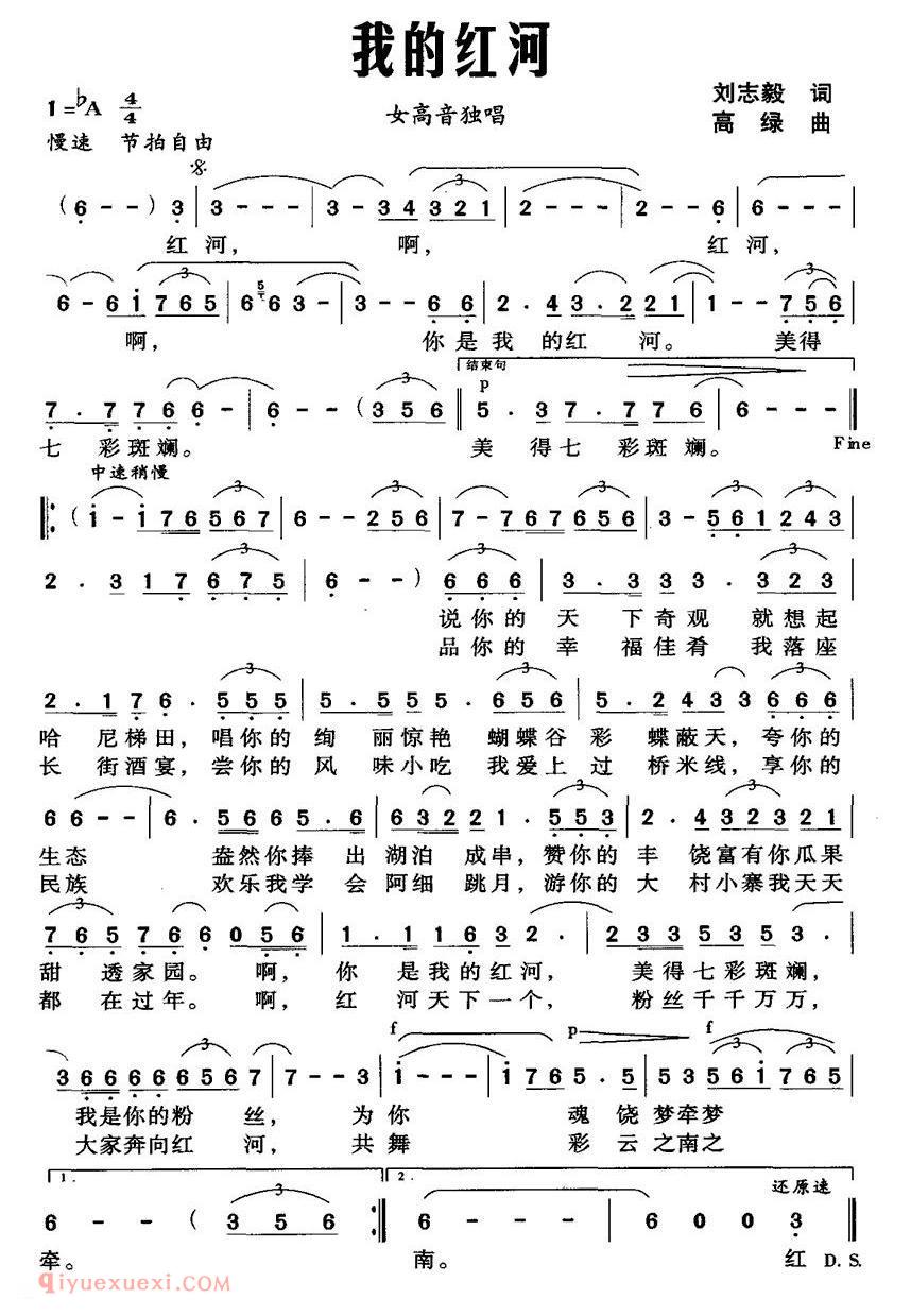 美声歌曲谱《我的红河/刘志毅词 高绿曲》