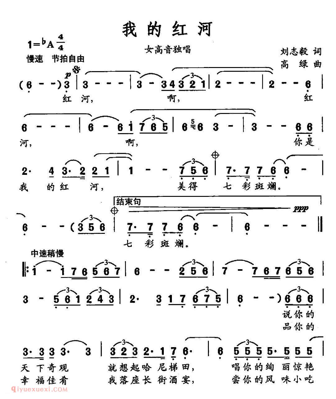 美声歌曲谱《我的红河/刘志毅词 高绿曲》