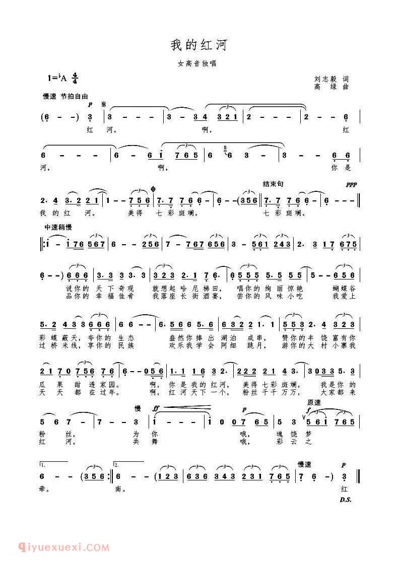 美声歌曲谱《我的红河/刘志毅词 高绿曲》
