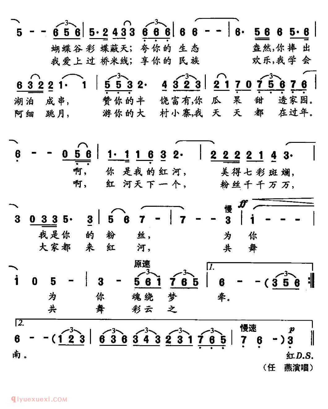 美声歌曲谱《我的红河/刘志毅词 高绿曲》