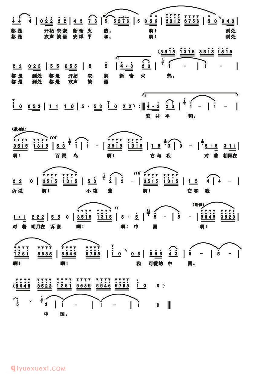 美声歌曲谱《我可爱的中国/志同词 陈安宁曲》