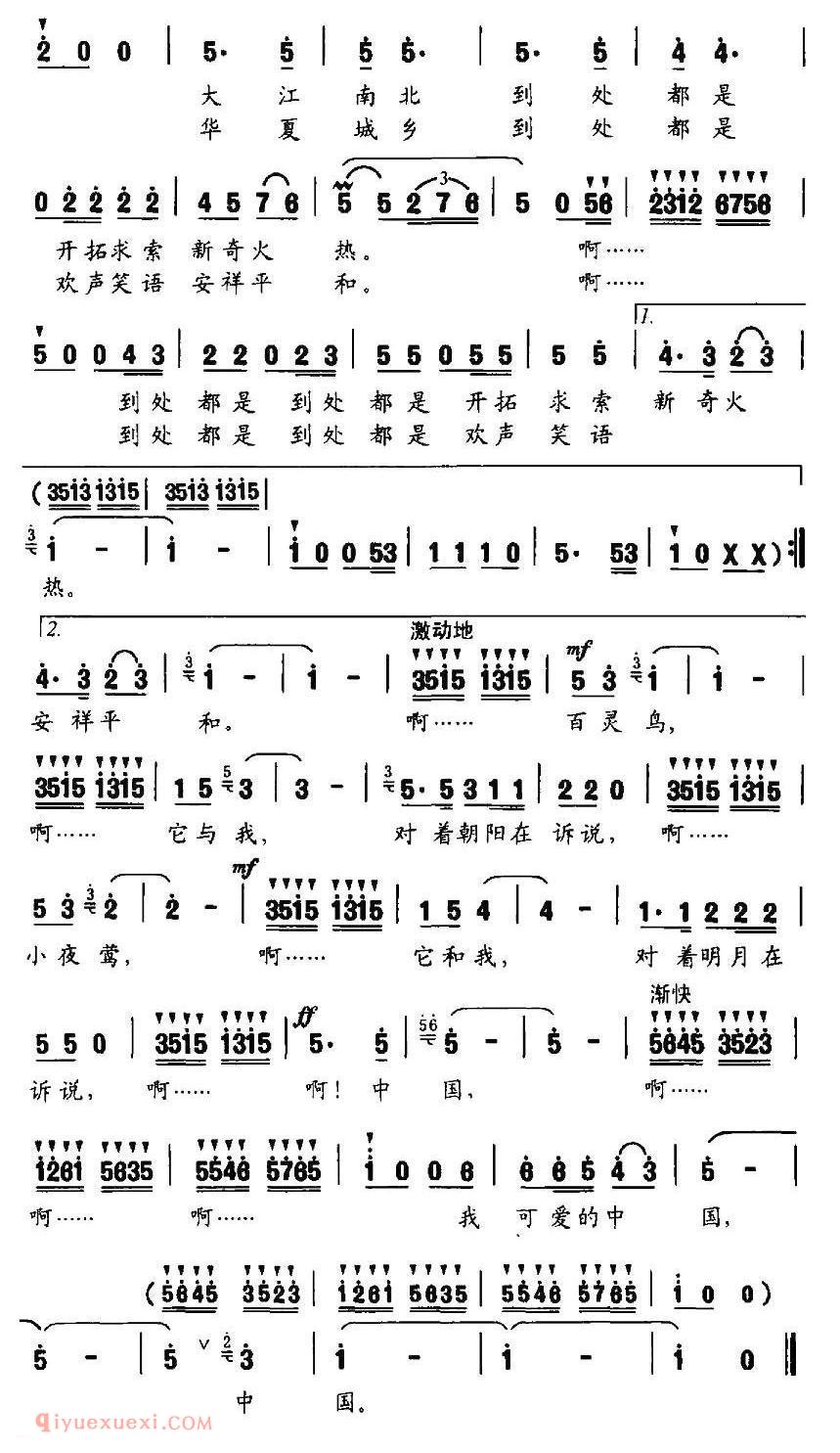 美声歌曲谱《我可爱的中国/志同词 陈安宁曲》