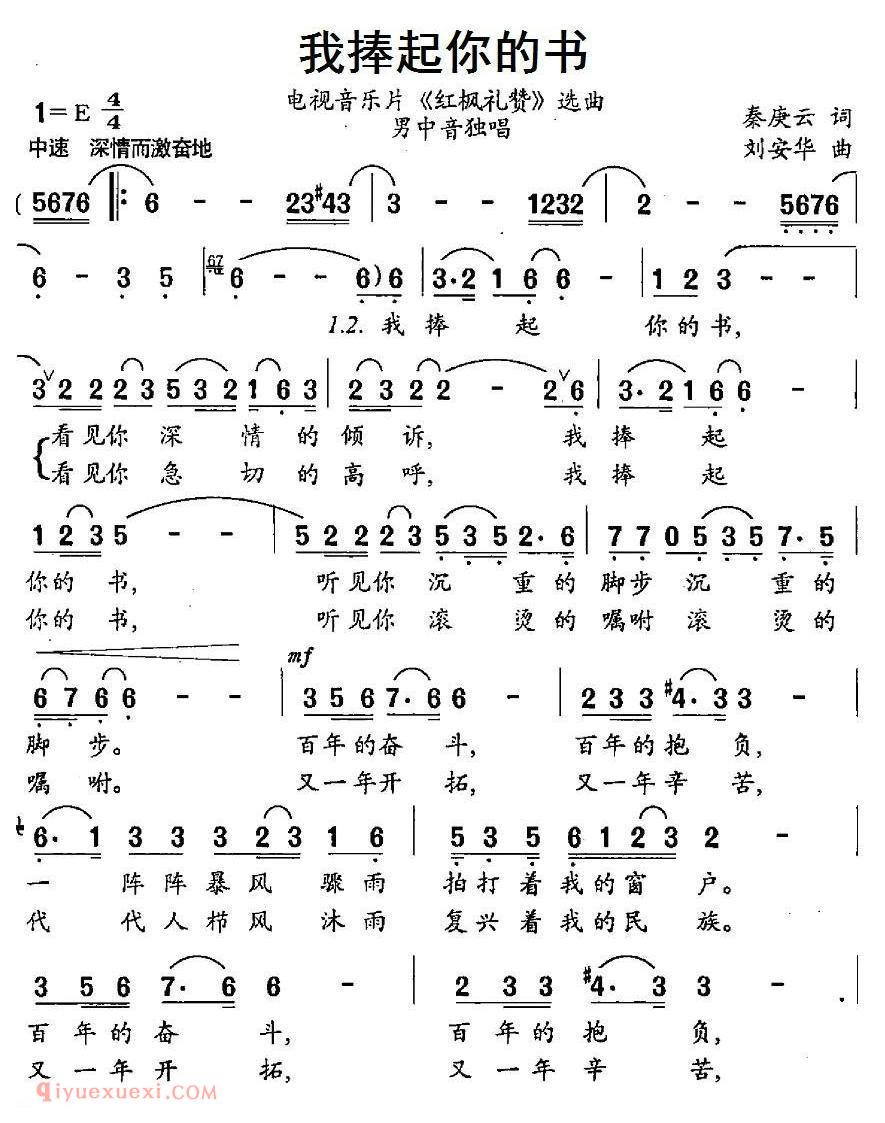 美声歌曲谱《我捧起你的书/电视音乐片/红枫礼赞/选曲》