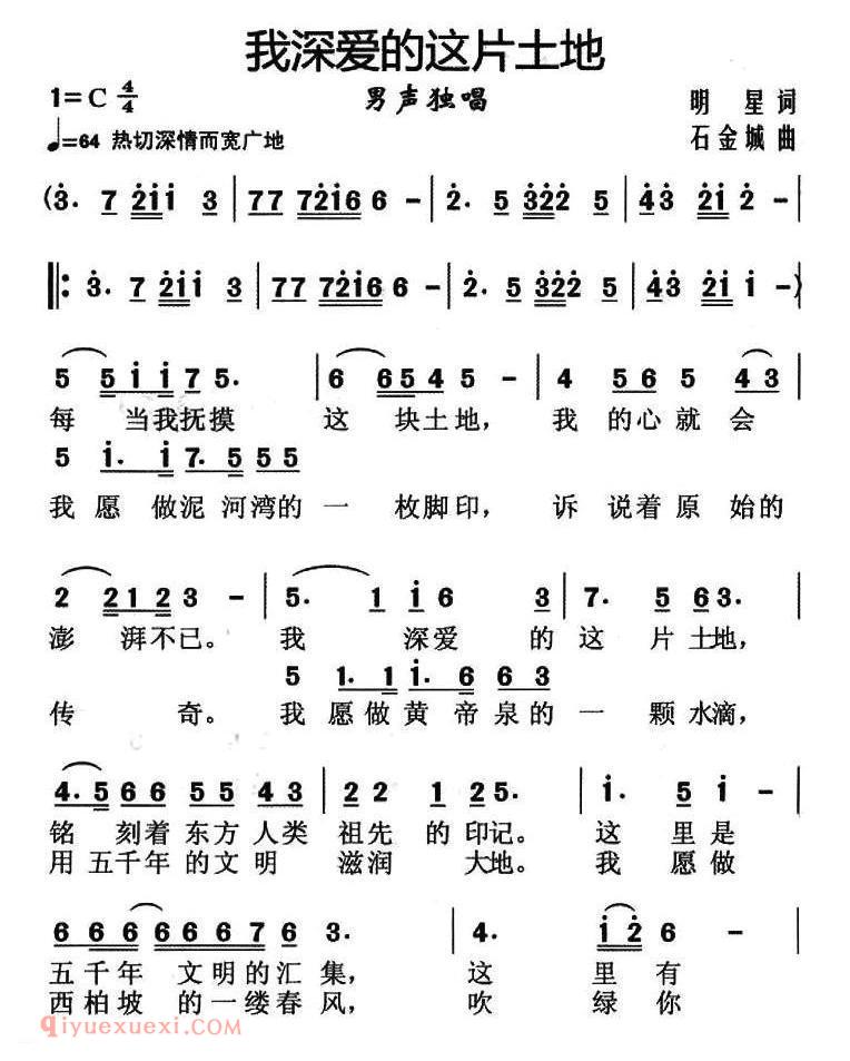 美声歌曲谱《我深爱的这片土地》