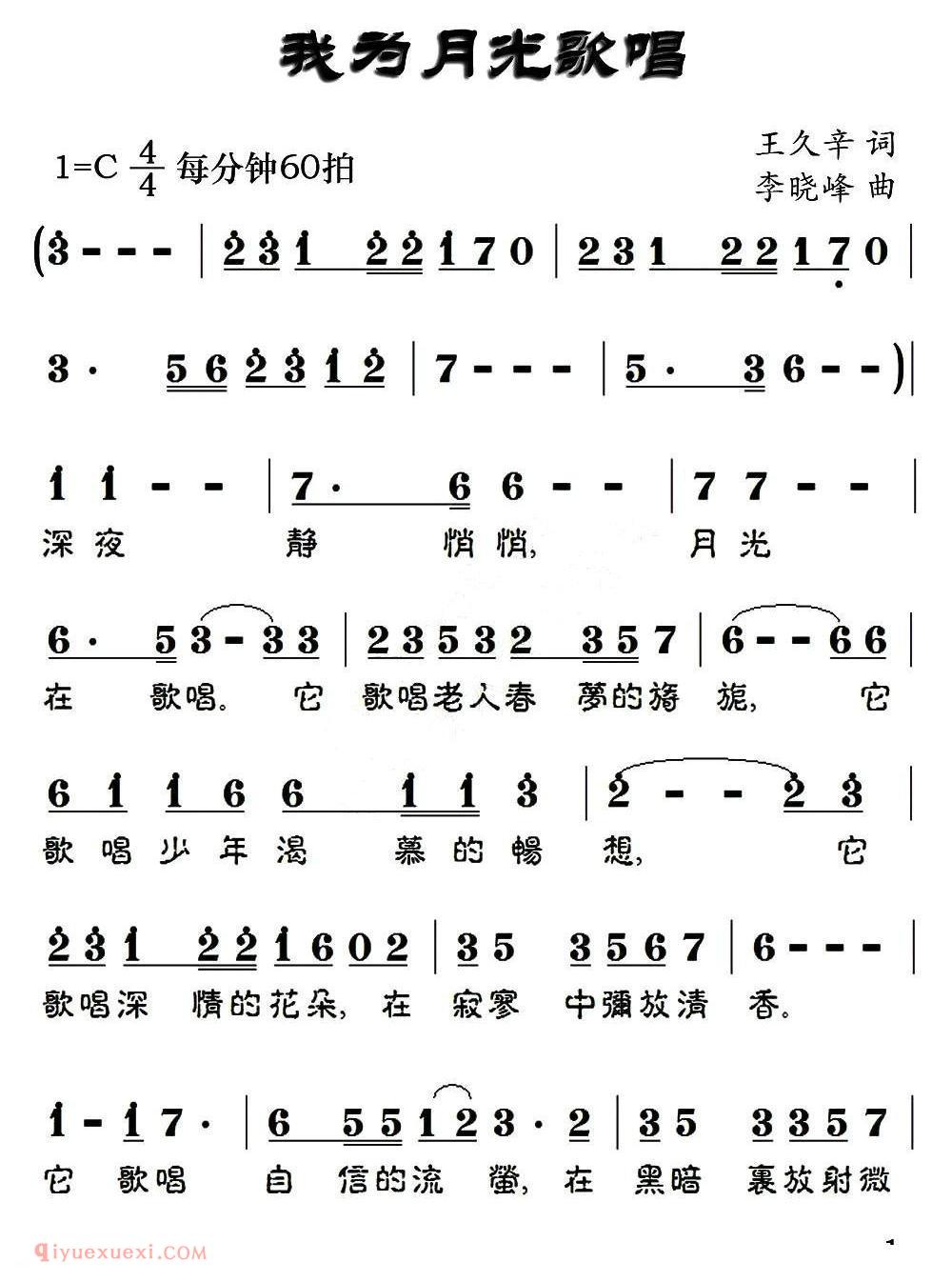 美声歌曲谱《我为月光歌唱》