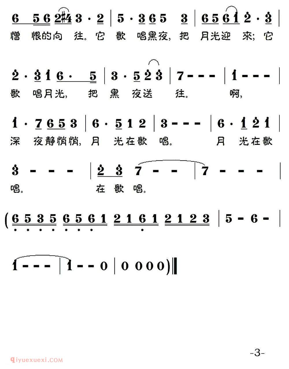 美声歌曲谱《我为月光歌唱》