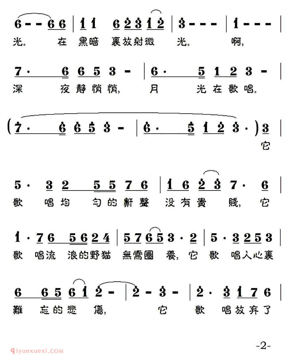 美声歌曲谱《我为月光歌唱》