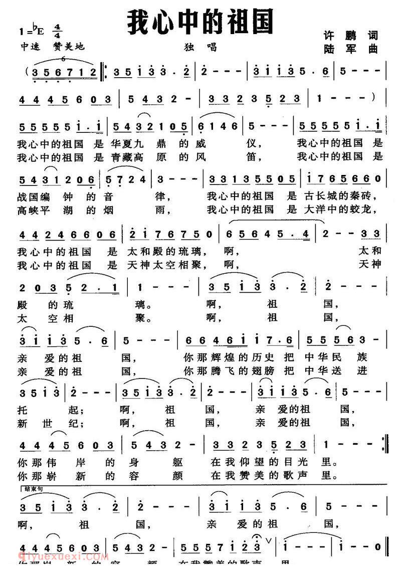 美声歌曲谱《我心中的祖国/许鹏词 陆军曲》