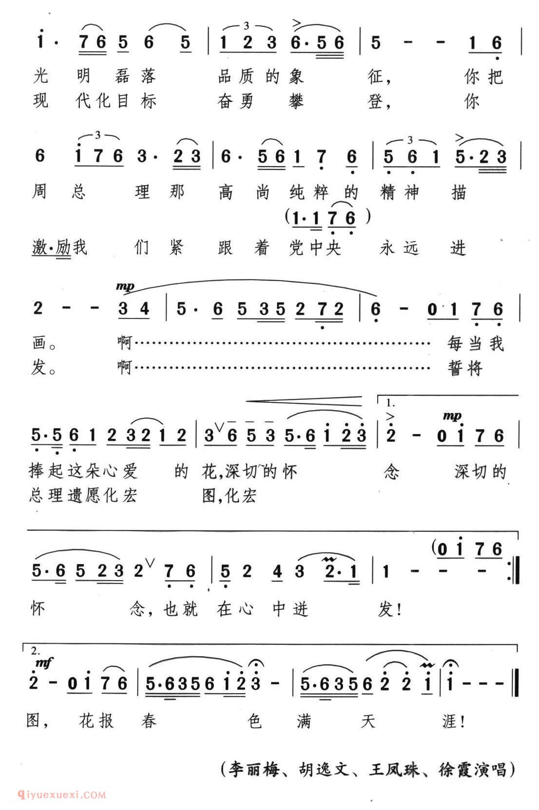 美声歌曲谱《我珍藏着一朵洁白的花》