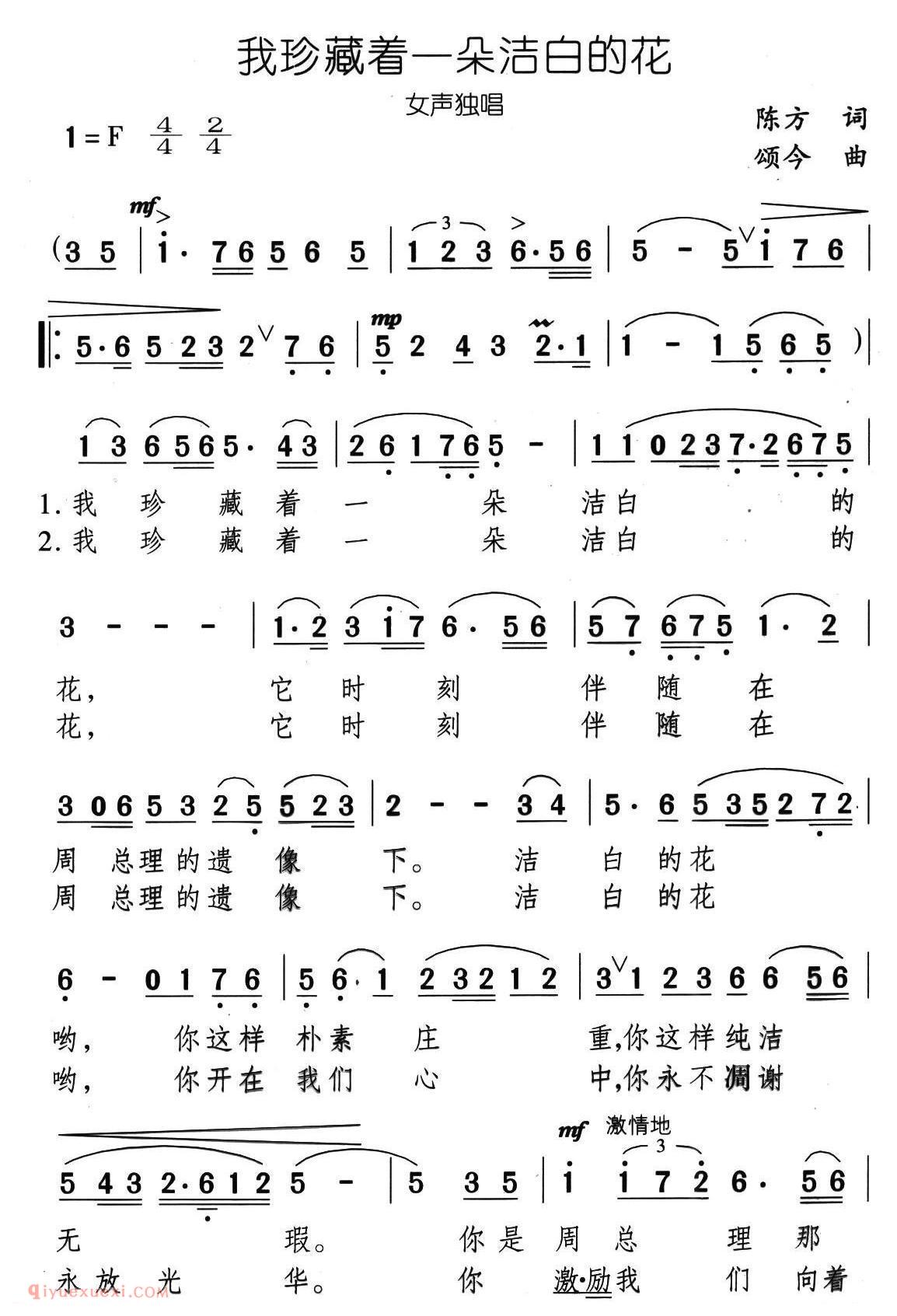 美声歌曲谱《我珍藏着一朵洁白的花》