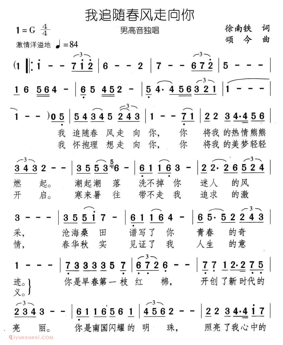 美声歌曲谱《我追随春风走向你》